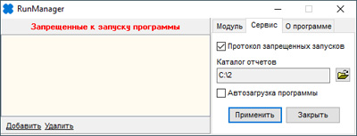 Run Manager - ограничение запуска программ